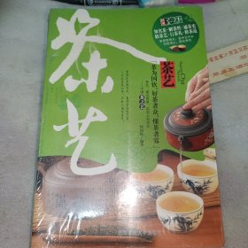 茶艺