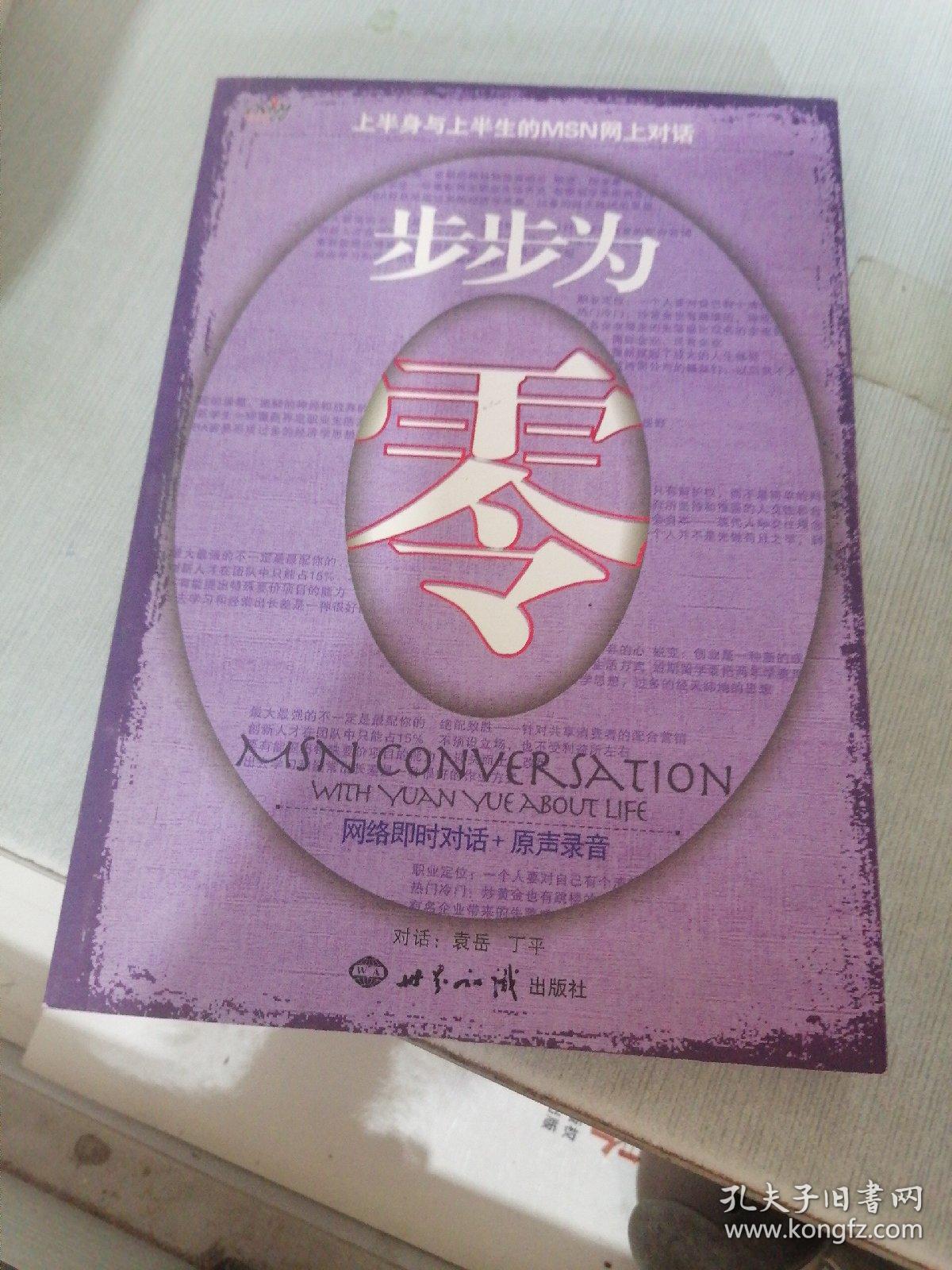 步步为零：上半身与上半生的MXN网上对话