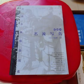 名流写真