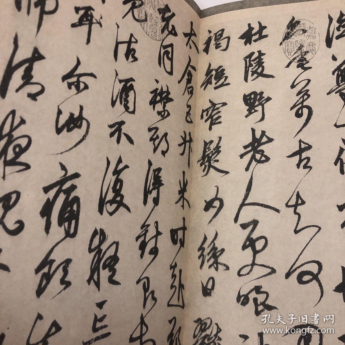 《历代行草精选元鲜于枢》