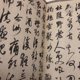 《历代行草精选元鲜于枢》