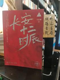 长安十二时辰.上