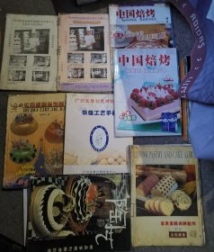 8本合售，李东蛋糕西饼制作 第一册 名点美食，陶艺精品蛋糕创作与创意，广州至尊创意工艺手册，黎国雄蛋糕装饰研究发展中心教材，实用蛋糕装饰制作，焙烤杂志