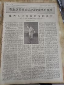 《文汇报》，1970年6月24日。发动群众狠抓接机斗争，认真落实党中央各项战斗号令。热烈欢迎英雄的朝鲜人民的使者。各条战线都来开展三个怎么办的讨论？江南造船厂快马加鞭未下鞍。本市轻工业系统联系实际，展开热烈讨论。伟大人民军队的光辉典型。冲绳4万人举行声势浩大的集会示威。庆祝朝中两国人民的战斗友谊不断发展。