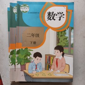 数学二级下