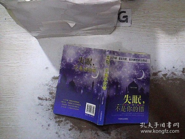 失眠不是你的错