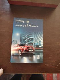 北京现代车主自驾游手册