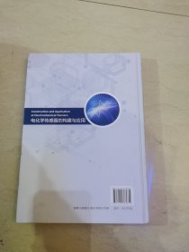 电化学传感器的构建与应用