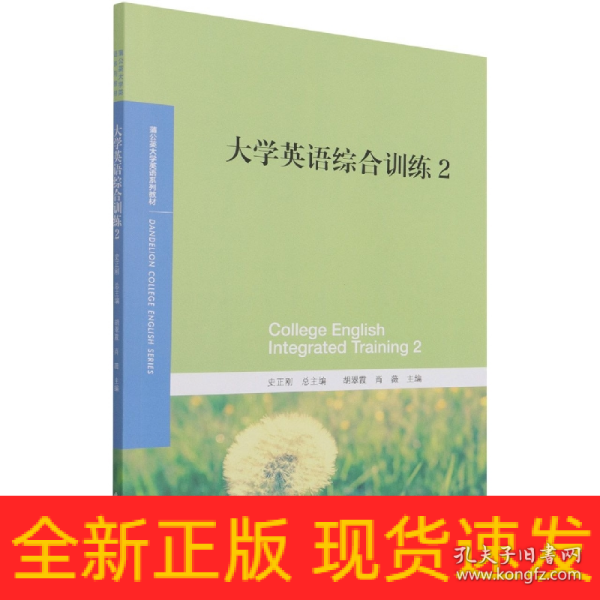 大学英语综合训练2