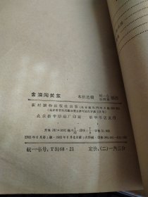 含泪闯关东