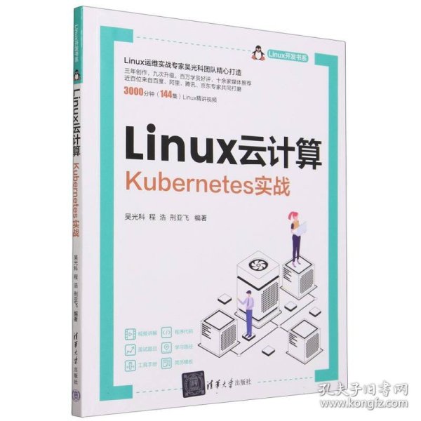 Linux云计算——Kubernetes实战