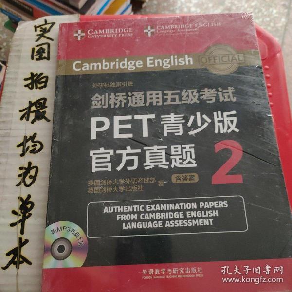 剑桥通用五级考试PET青少版官方真题2