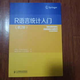 R语言统计入门(第2版)