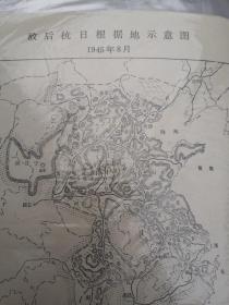 敌后抗日根据地示意图，1945年8月