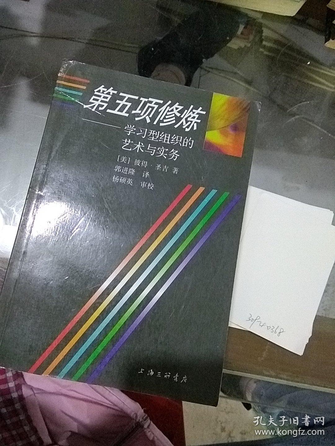 第五项修炼