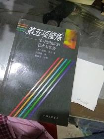 第五项修炼