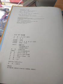 小读客·想象力启蒙经典绘本：小小“大”艺术家（国际安徒生大奖得主汤米·温格尔作品）