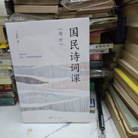 国民诗词课