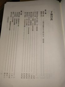 域外汉籍珍本文库，第一辑，子部第四册，收：新刻天下四民遍覽三臺萬用正宗 明余象斗編卓氏藻林 明卓明卿編 古今類書纂要 明璩昆玉編 五行大義隋蕭吉撰