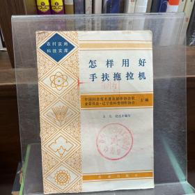 怎樣用好手扶拖拉機(jī)