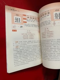 汉字那点事儿（六年级）