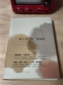 茶之书·“粹”的构造