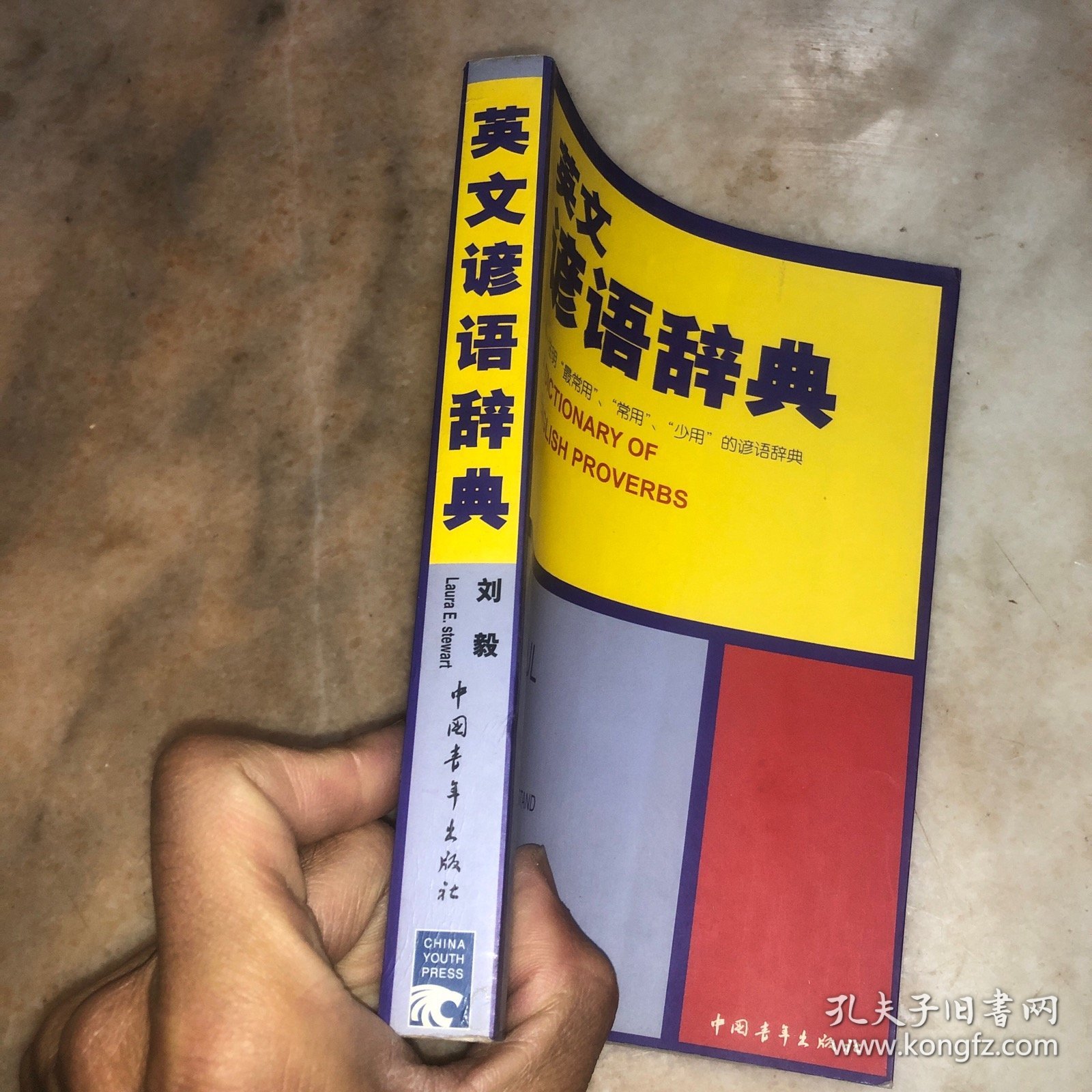 英文谚语辞典