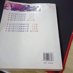 初中数学竞赛教程（9年级）