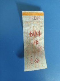 杭州市人民交通公司肆分车票一张。