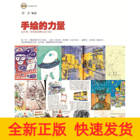手绘的力量:设计师.艺术家创意手绘草图1000