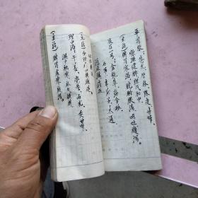 手抄本！中医验方，