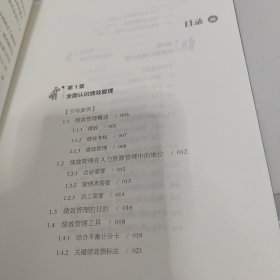 资深HR手把手教你做绩效管理