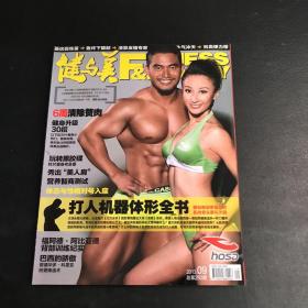 健与美2013年第9期