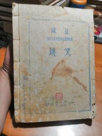 赣县农村人民公社农技员训练班讲义（油印本内容完整不少页）