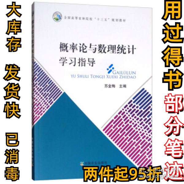 概率论与数理统计学习指导