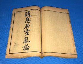 民国 石印 中医温病学大家 王士雄 著 《王氏潜斋医书五种》三厚册 一套全  内有食疗养生专著 随息居饮食谱 王士雄力作 温热经纬 等五种 19.8*13cm