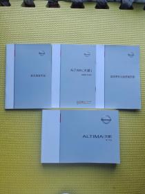 东风日产 ALTIMA（天籁）用户手册+快速参考指南+安全驾驶手册+驾驶常见问题答疑手册（2019版）4本合售