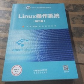 Linux操作系统（第三版）