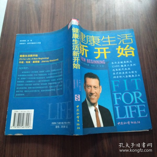 健康生活新开始