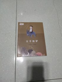 叫叫阅读:父子抬驴