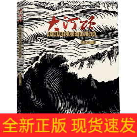 大河頌 中國現(xiàn)代美術(shù)中的黃河