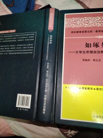 如琢如磨——大学生思想政治教育理论与实践探索