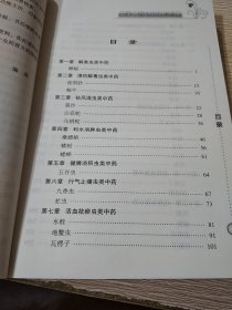 虫类中药的配伍与应用