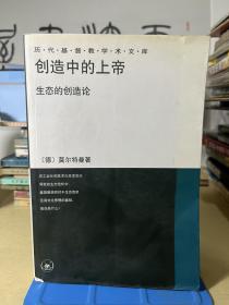 创造中的上帝