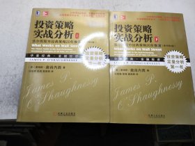 投资策略实战分析：华尔街股市经典策略20年推演（原书第4版）