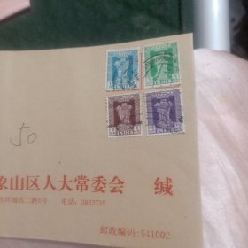 桂林市人象山区大常委会(带邮票)03号