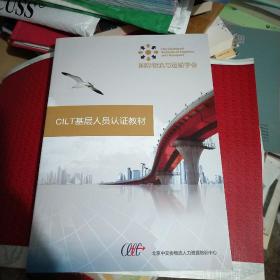 国际物流与运输学会  cilt 基层人员认证教材