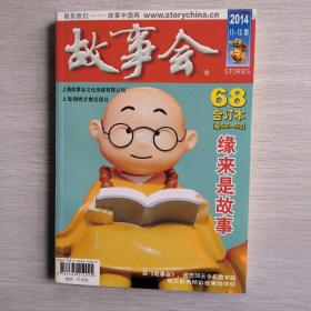 故事会合订本68
