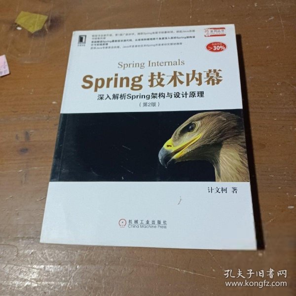 Spring技术内幕（第2版）：深入解析Spring架构与设计原理