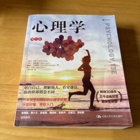 心理学